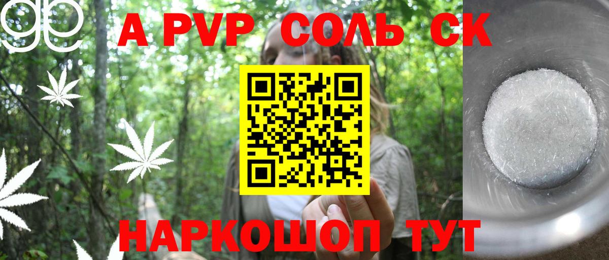 Саянск  А ПВП Crystall  Вход с VPN  APVP Crystall 