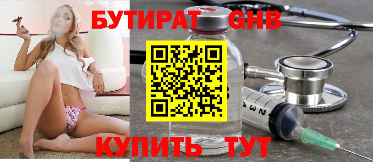БУТИРАТ  Вход с VPN  Саянск  Бутират вода 