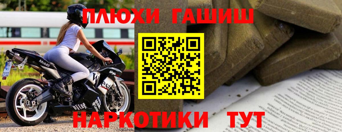 ГАШИШ гашик  ГАШИШ убойный  Вход с VPN  Саянск 