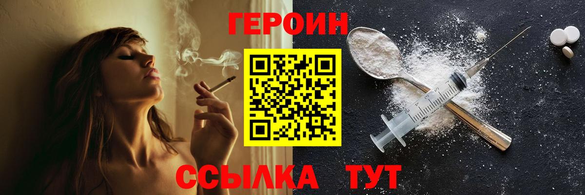 Героин VHQ  Вход с VPN  Саянск 