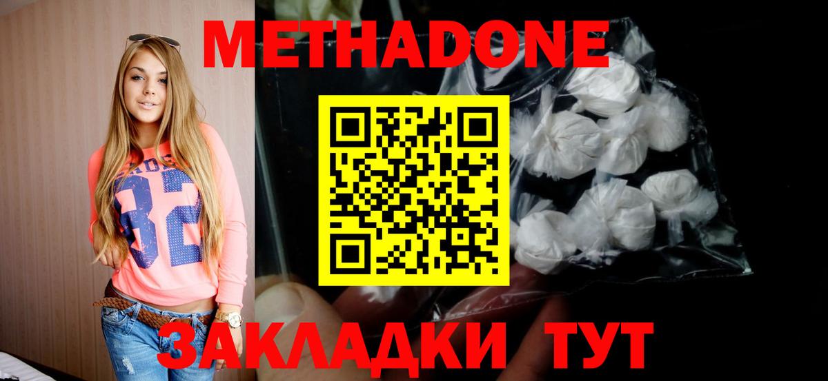 Саянск  Метадон белоснежный  МЕТАДОН кристалл  Вход с VPN 