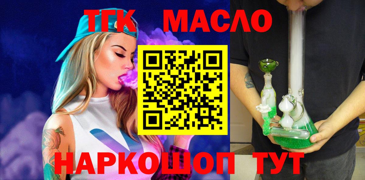 Дистиллят ТГК THC oil Саянск