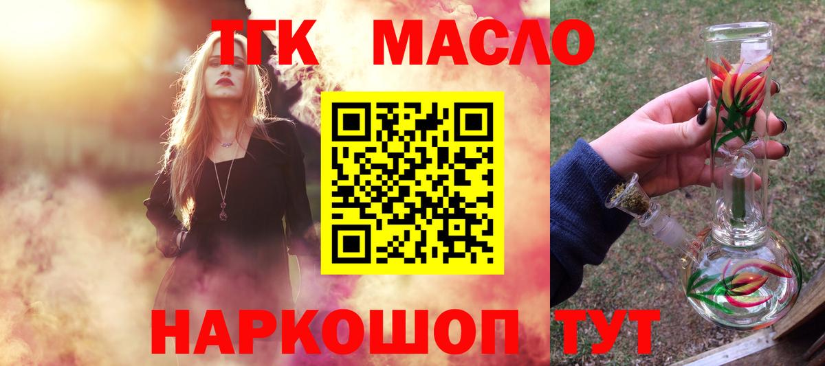 ТГК вейп с тгк  купить  сайты  Саянск  Вход с VPN 